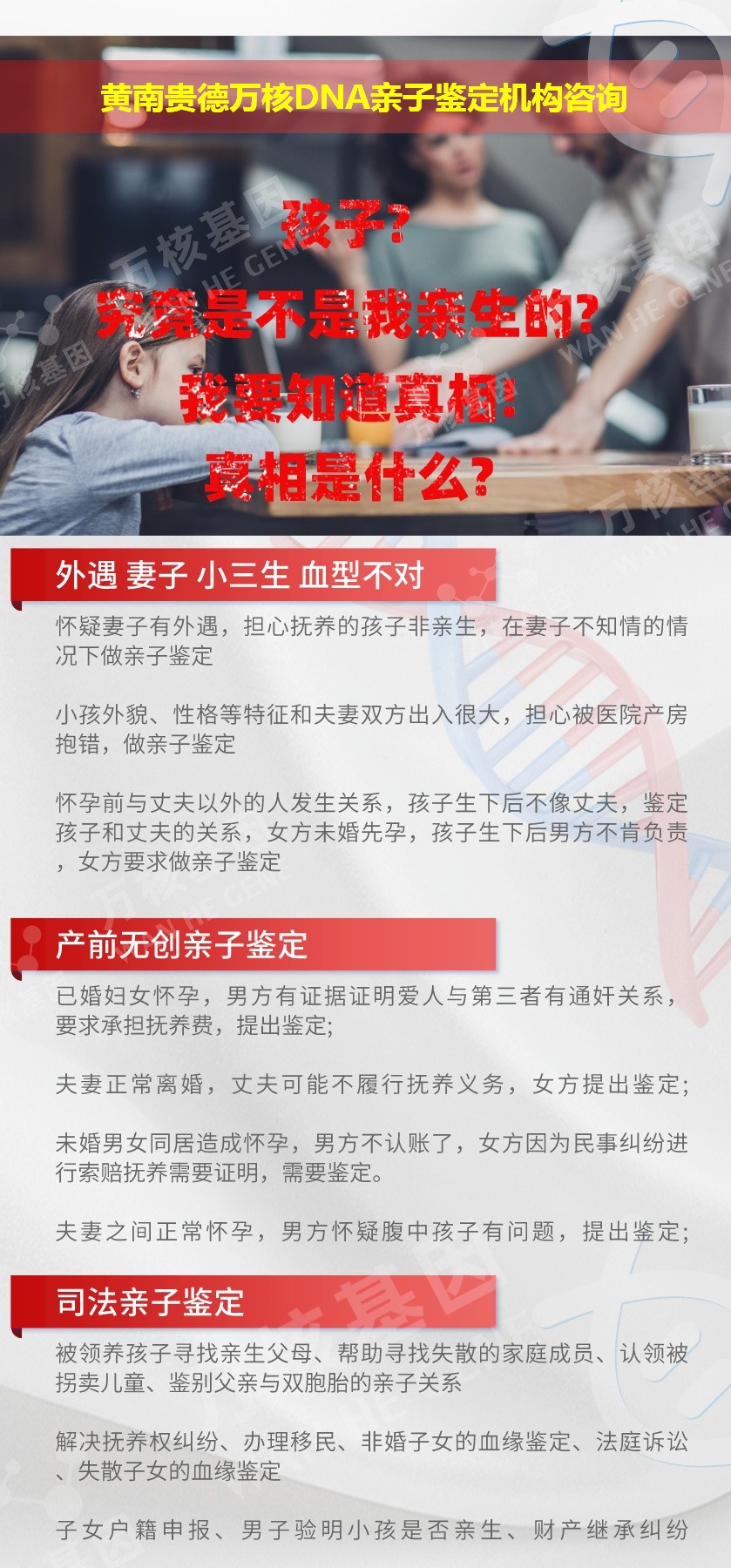 黄南亲子鉴定医院鉴定介绍